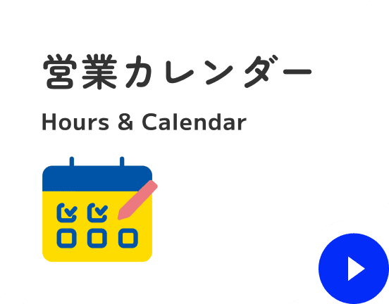 営業カレンダー