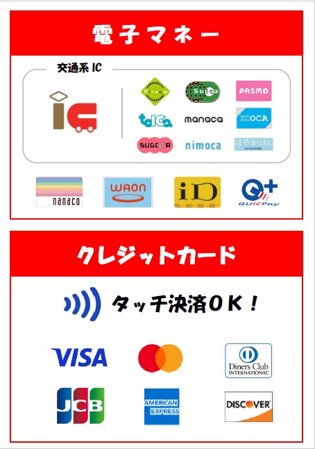 【お知らせ】「■キャッシュレス決済のご案内」の詳細はこちら