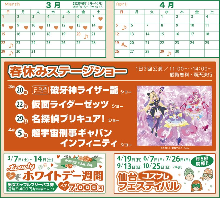 【お知らせ】「３～４月イベントスケジュール」の詳細はこちら
