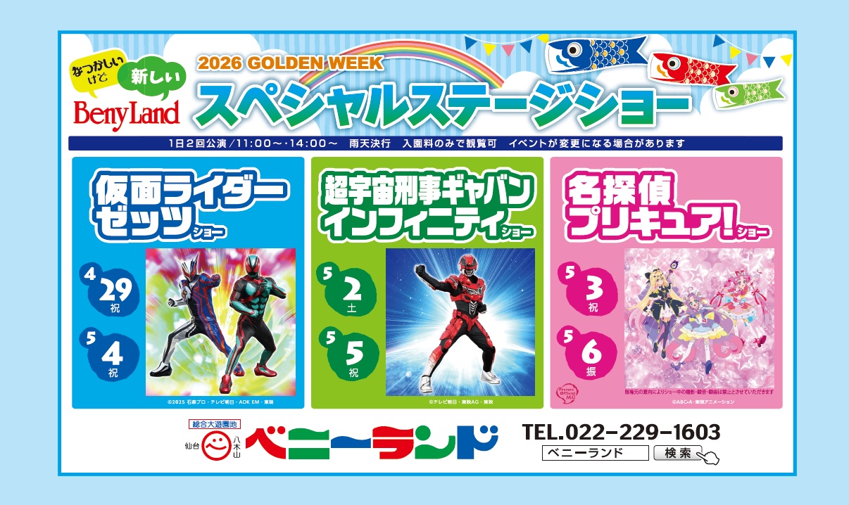 【お知らせ】「ゴールデンウイーク　スペシャルステージショー」の詳細はこちら