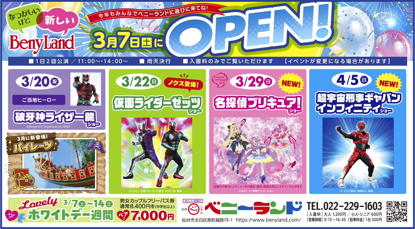 【お知らせ】「3月オープン・春休みイベント告知」の詳細はこちら