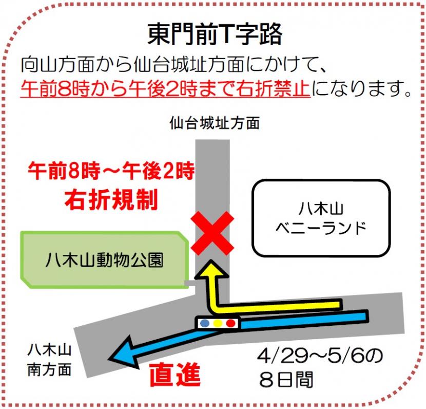 【お知らせ】「ゴールデンウイーク期間中の交通規制のお知らせ」の詳細はこちら