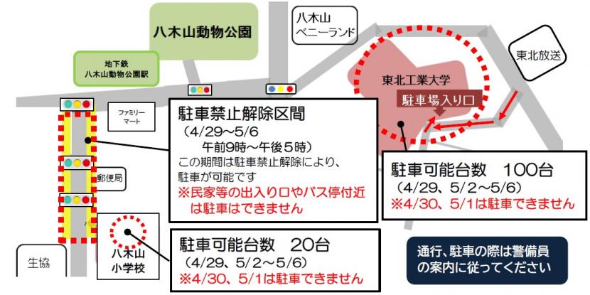 【お知らせ】「臨時駐車場のお知らせ」の詳細はこちら