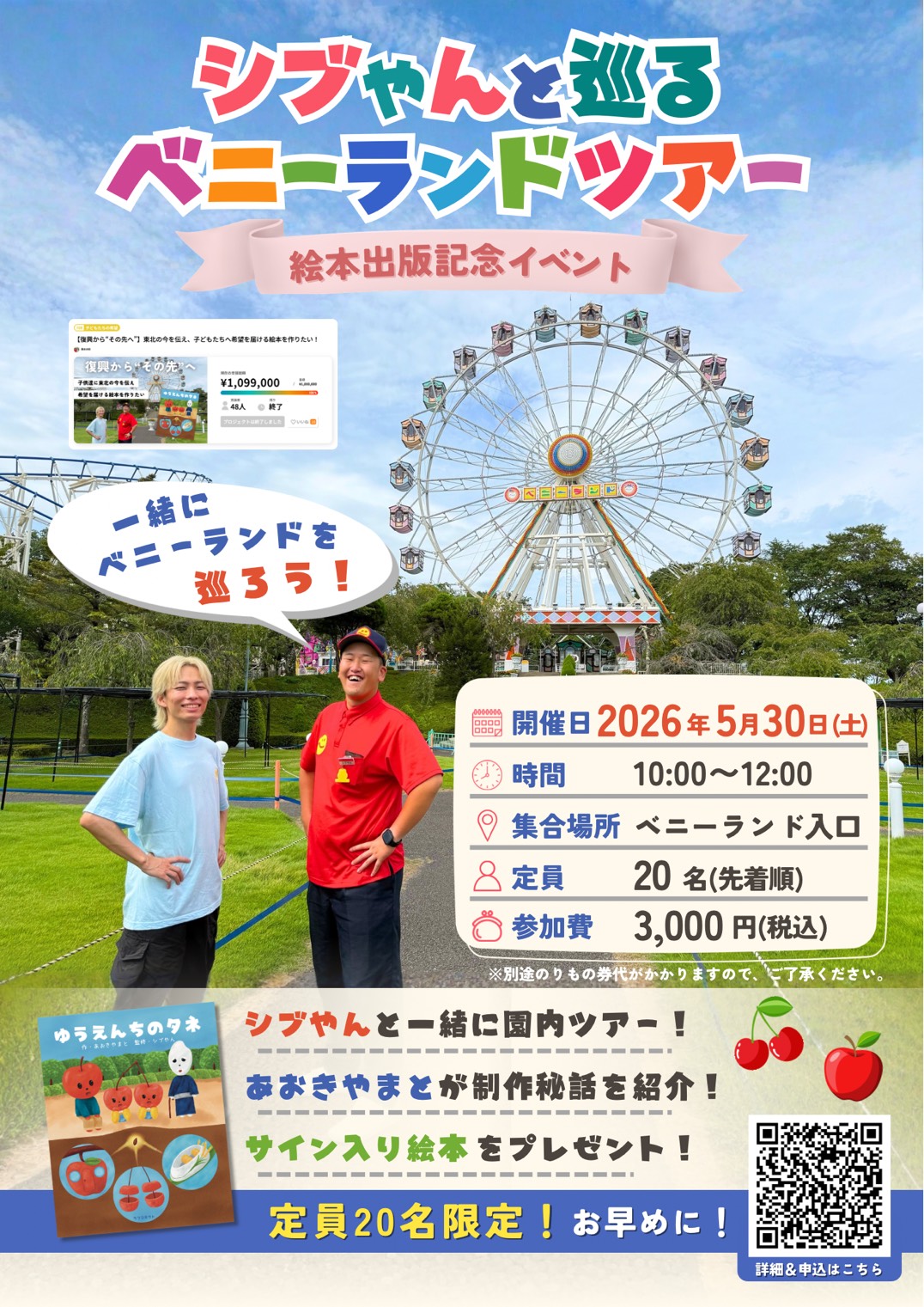 【お知らせ】「5月30日（土）絵本『ゆうえんちのタネ』出版記念イベント」の詳細はこちら