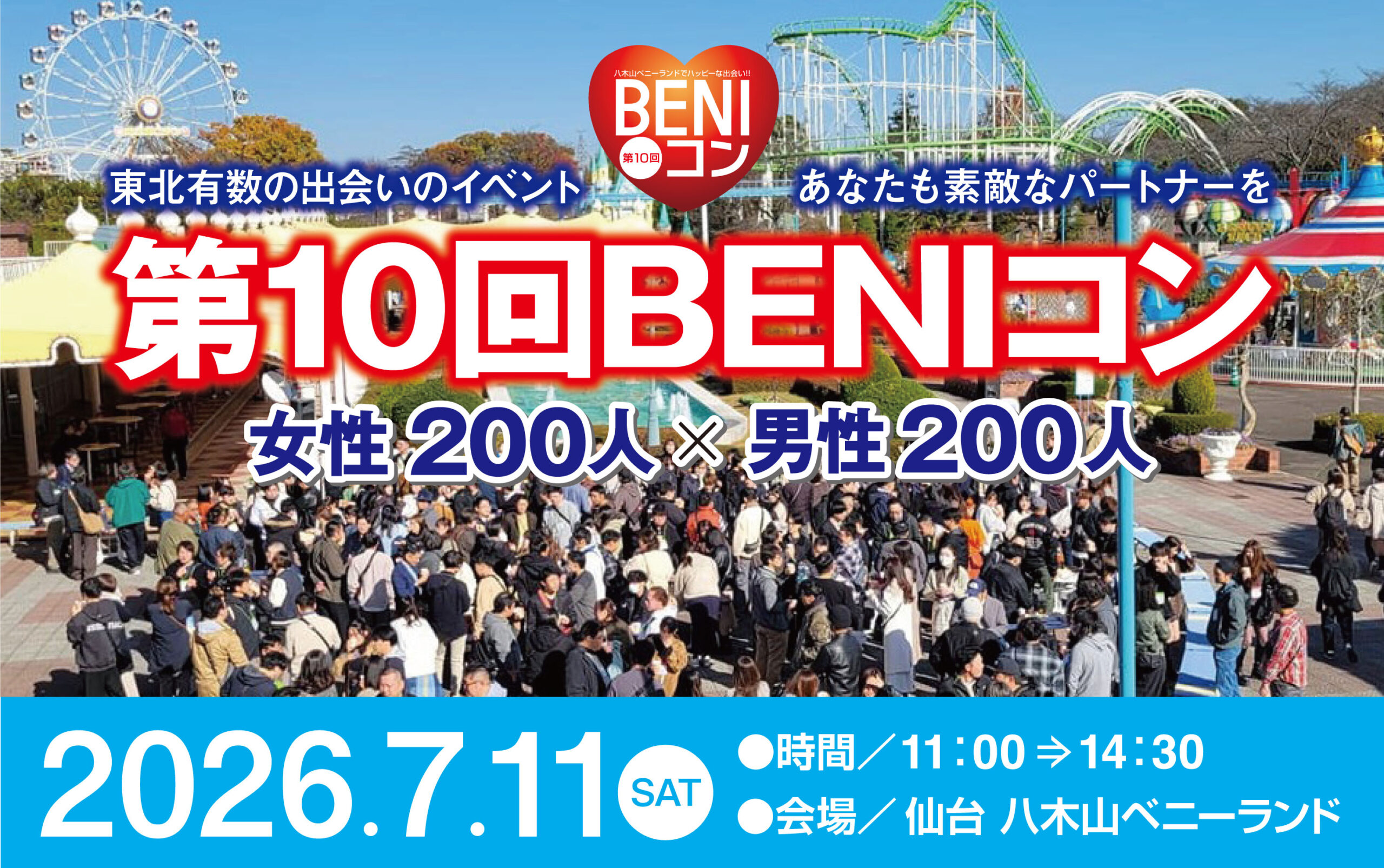 【お知らせ】「第10回BENIコン　7月11日（土）開催」の詳細はこちら