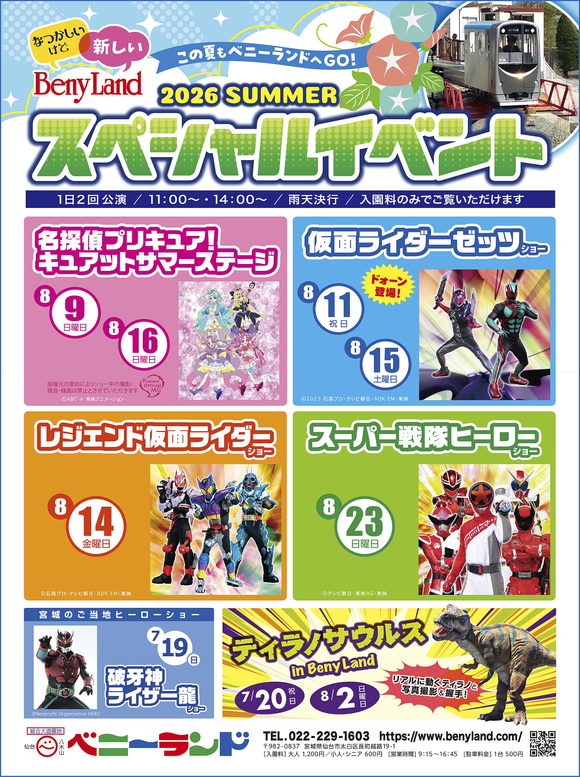 【お知らせ】「夏休みスペシャルイベント」の詳細はこちら
