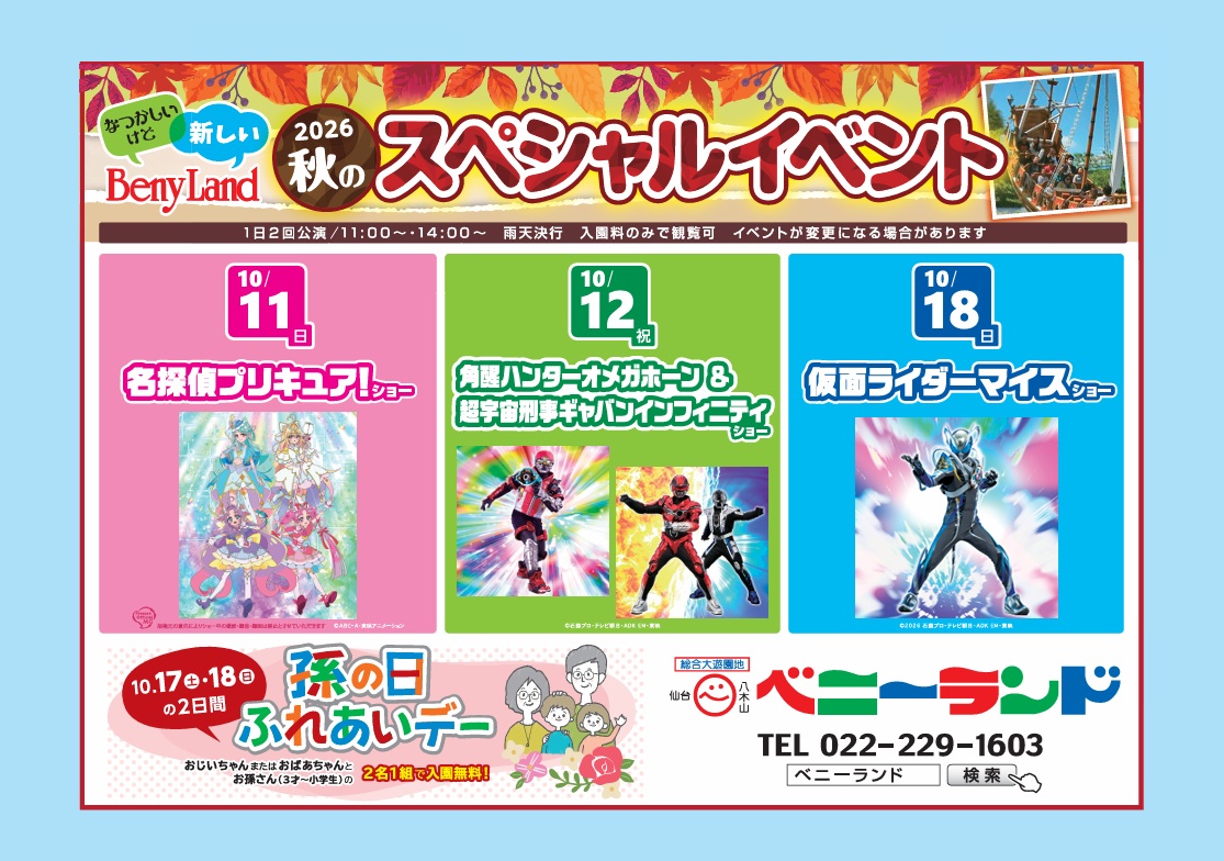 【お知らせ】「10月ステージショーのお知らせ」の詳細はこちら