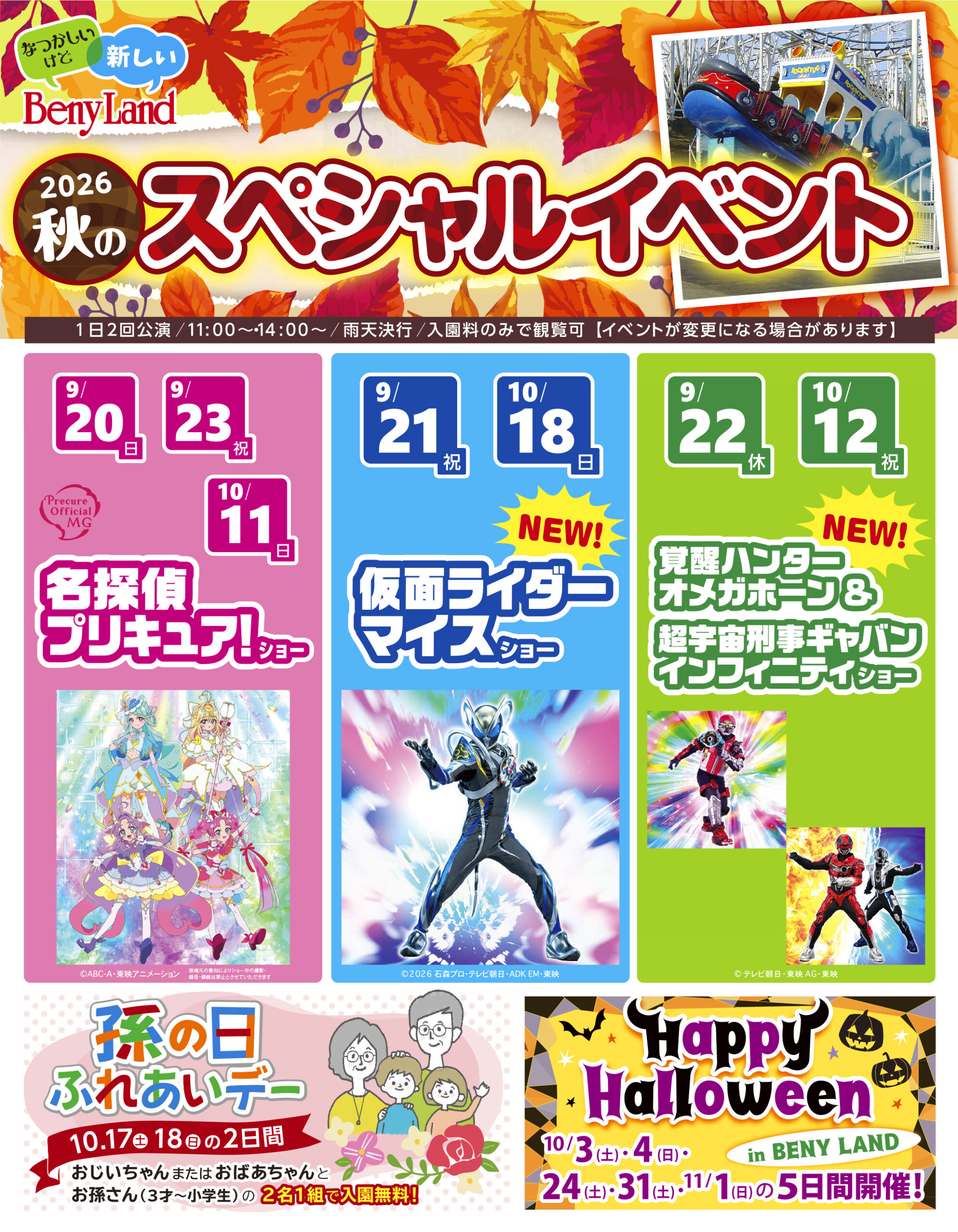 【お知らせ】「9月19日（土）～9月23日（祝・水）シルバーウイーク期間中のお願い」の詳細はこちら