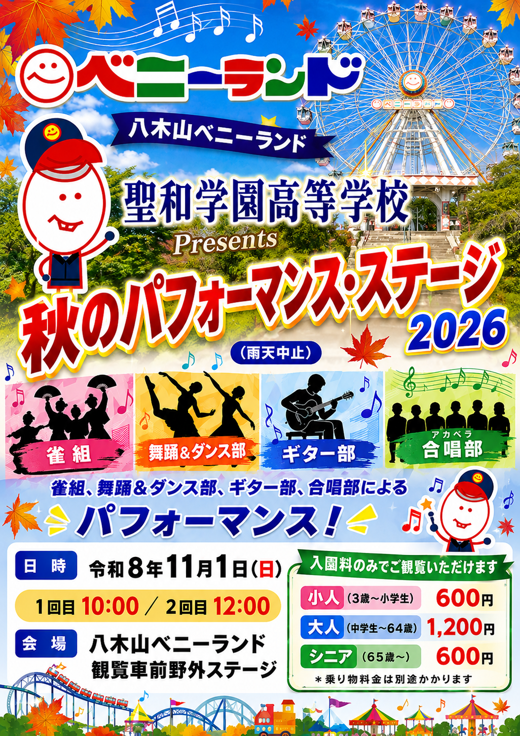 【お知らせ】「聖和学園高等学校　秋のパフォーマンス・ステージ」の詳細はこちら