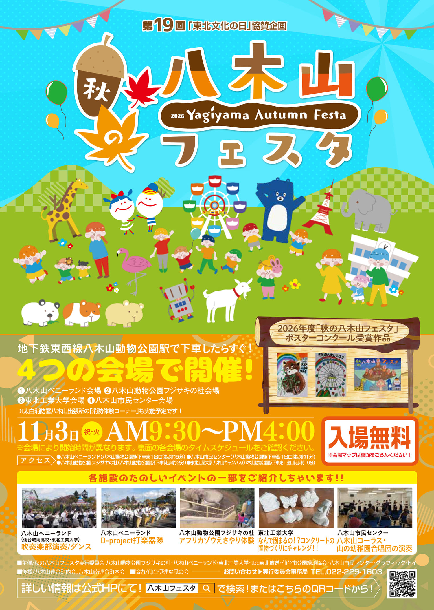 【お知らせ】「11月3日（祝・火）『秋の八木山フェスタ』」の詳細はこちら