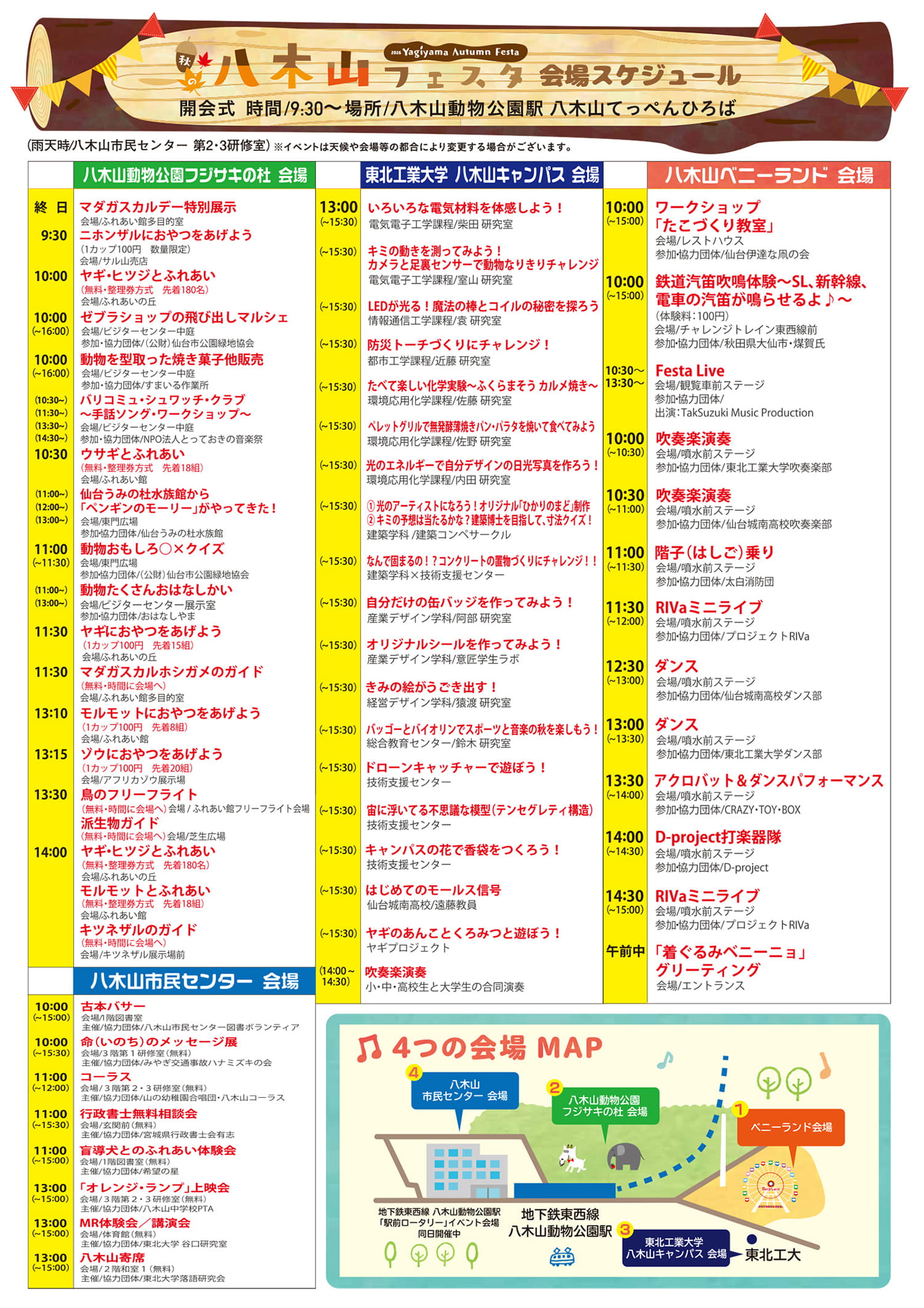 【お知らせ】「11月3日（祝・火）『秋の八木山フェスタ』」の詳細はこちら